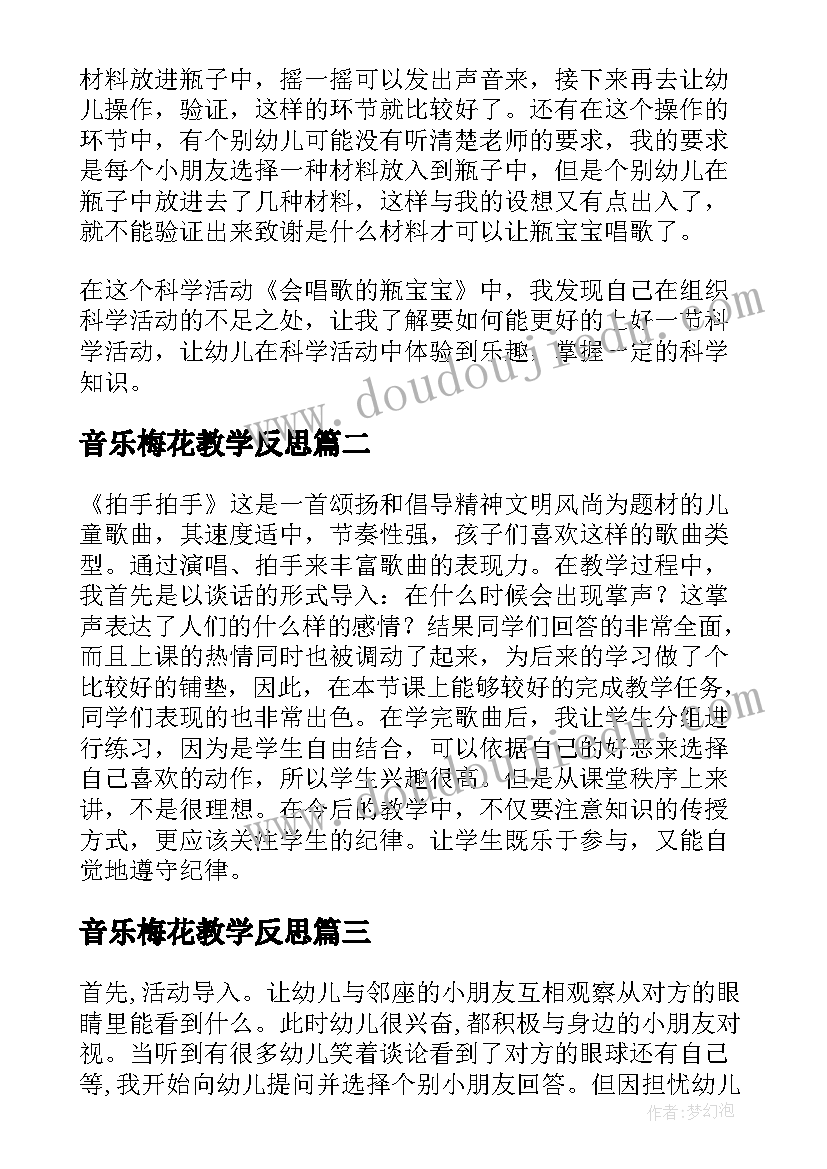 音乐梅花教学反思(精选5篇)