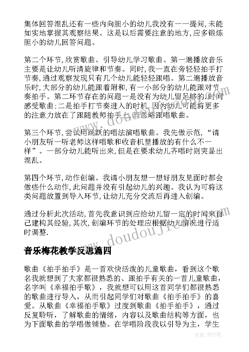 音乐梅花教学反思(精选5篇)