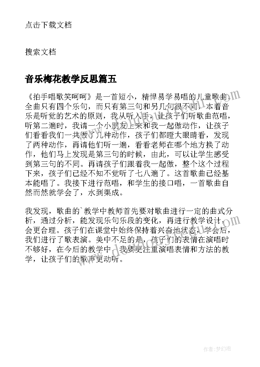 音乐梅花教学反思(精选5篇)