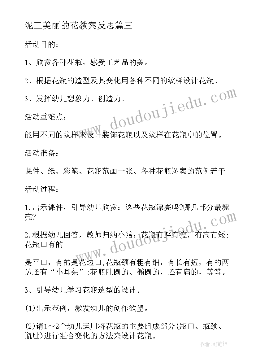 最新泥工美丽的花教案反思(大全5篇)