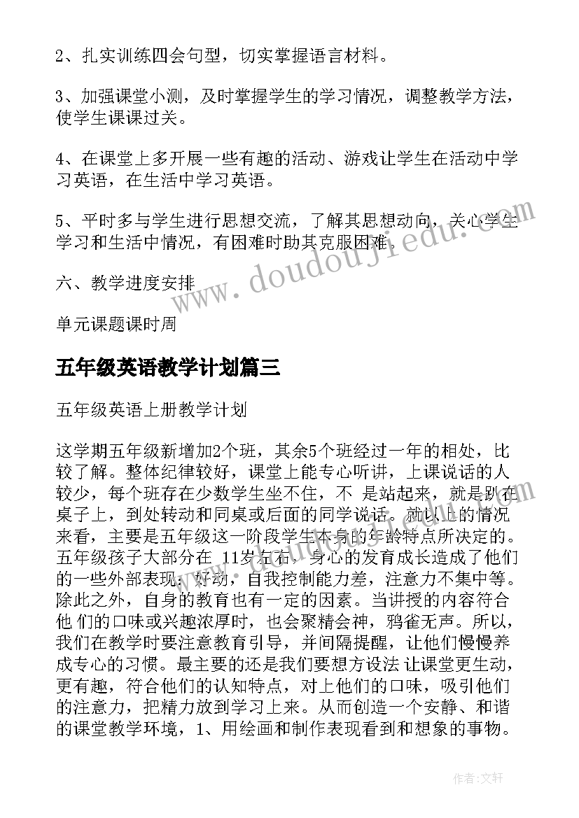 2023年五年级英语教学计划 五年级英语上教学计划(精选9篇)