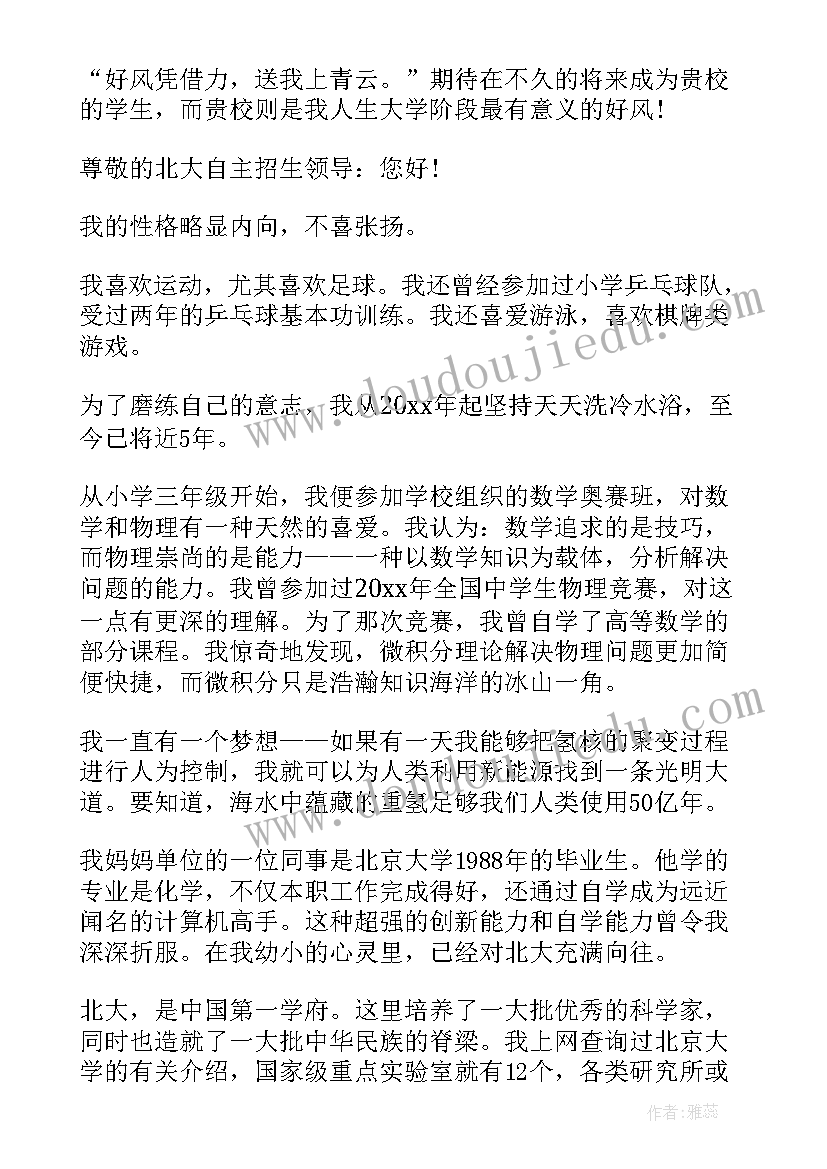 初升高自主招生自我介绍 自主招生的自我介绍(实用5篇)