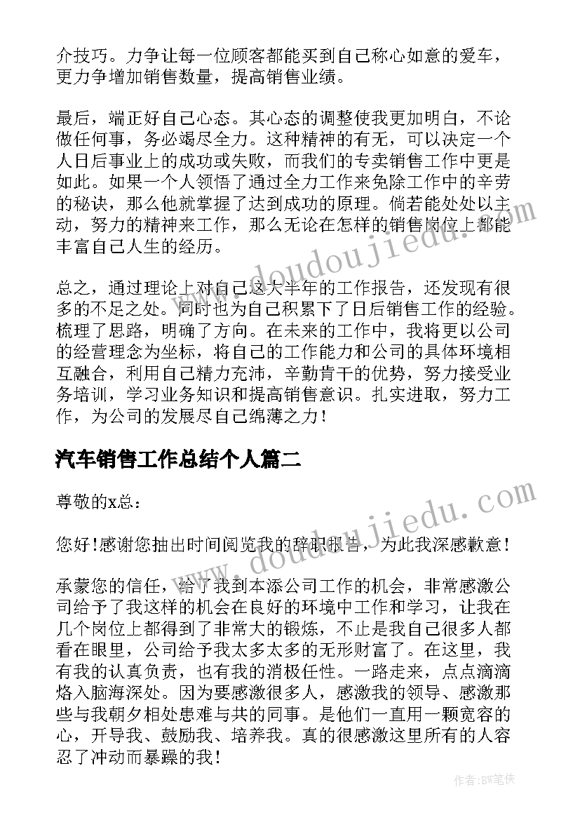 2023年汽车销售工作总结个人(优秀6篇)