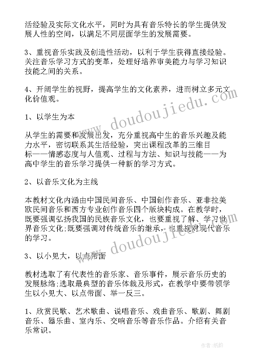 最新学期教育教学工作计划 学校体育学期教学工作计划(实用7篇)