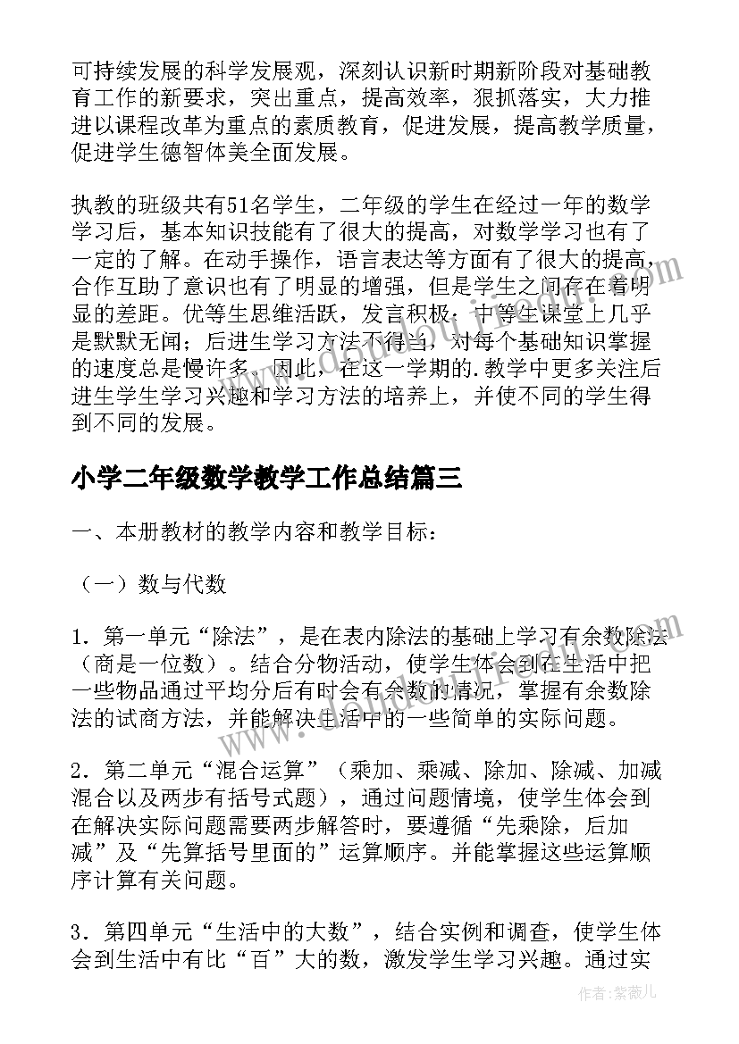 小学二年级数学教学工作总结 小学二年级数学工作计划(大全10篇)