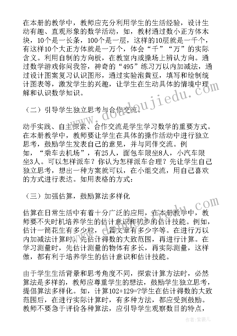 小学二年级数学教学工作总结 小学二年级数学工作计划(大全10篇)