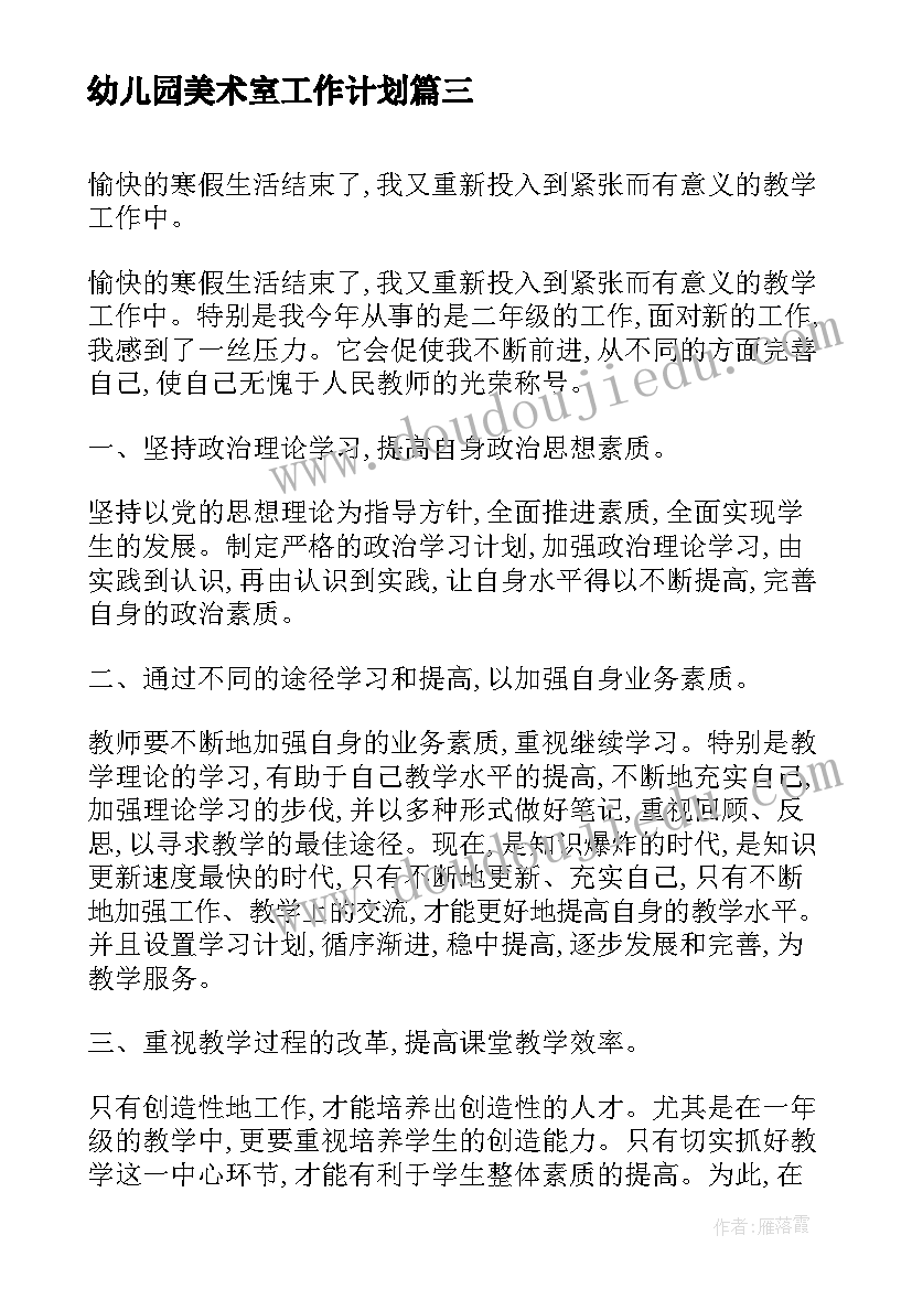 最新幼儿园美术室工作计划 幼儿园小班美术计划(汇总9篇)