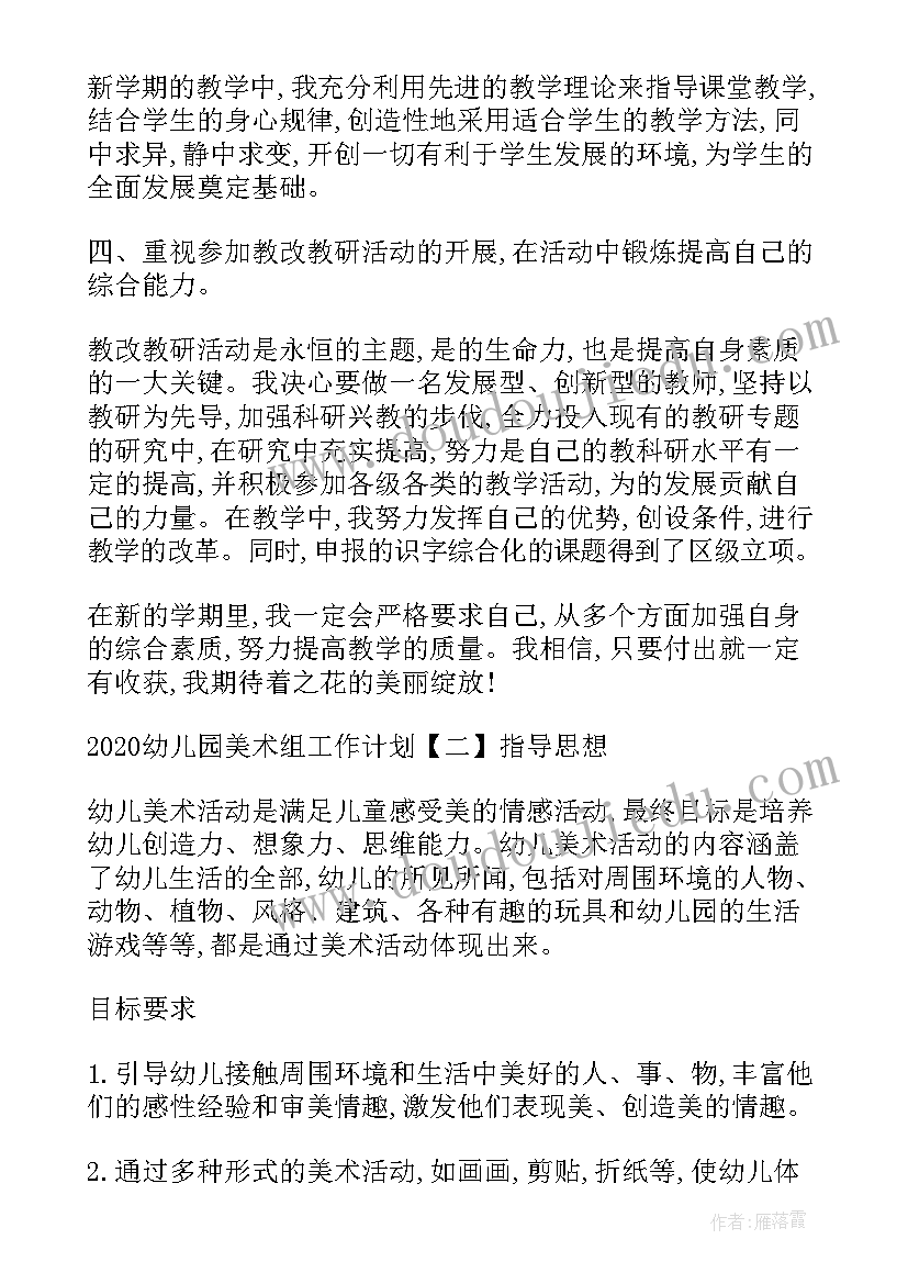 最新幼儿园美术室工作计划 幼儿园小班美术计划(汇总9篇)