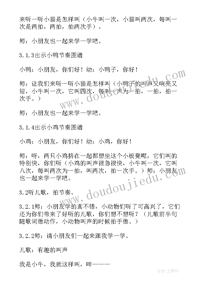 2023年小班音乐活动碰一碰教案反思 小班音乐活动方案(优质8篇)