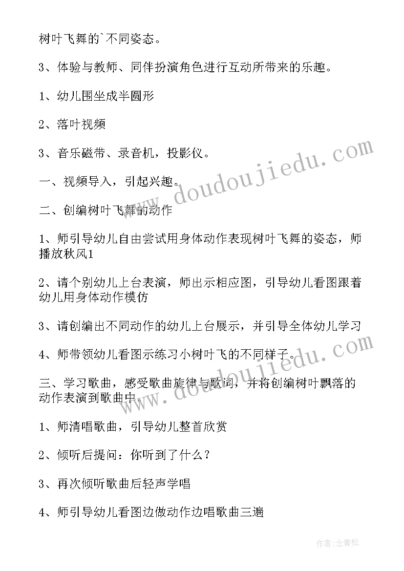 2023年小班音乐活动碰一碰教案反思 小班音乐活动方案(优质8篇)