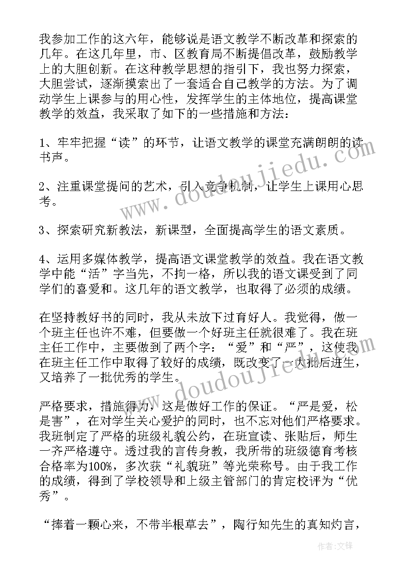 教师本人述职报告(模板10篇)