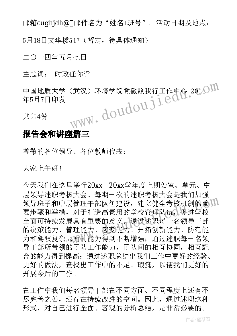 报告会和讲座(模板7篇)