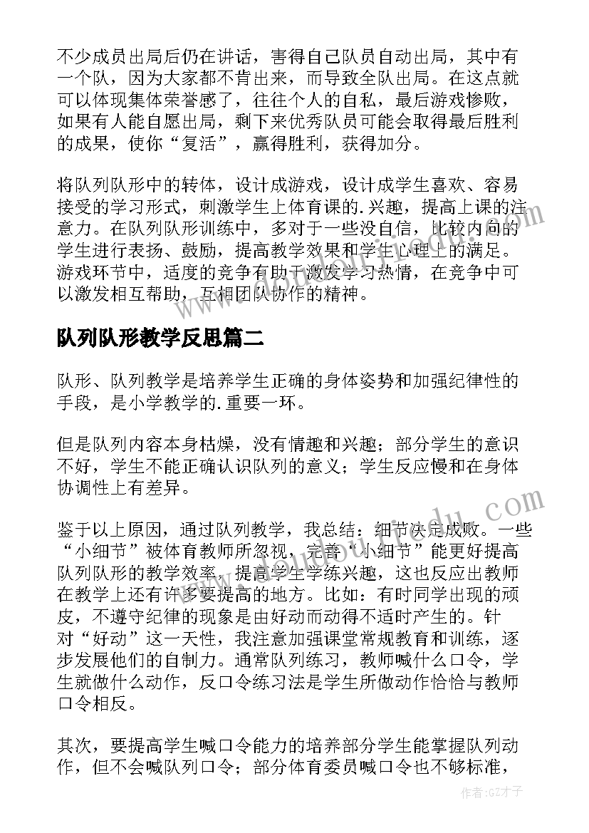 最新队列队形教学反思 暮省体育课队列队形教学反思(汇总5篇)