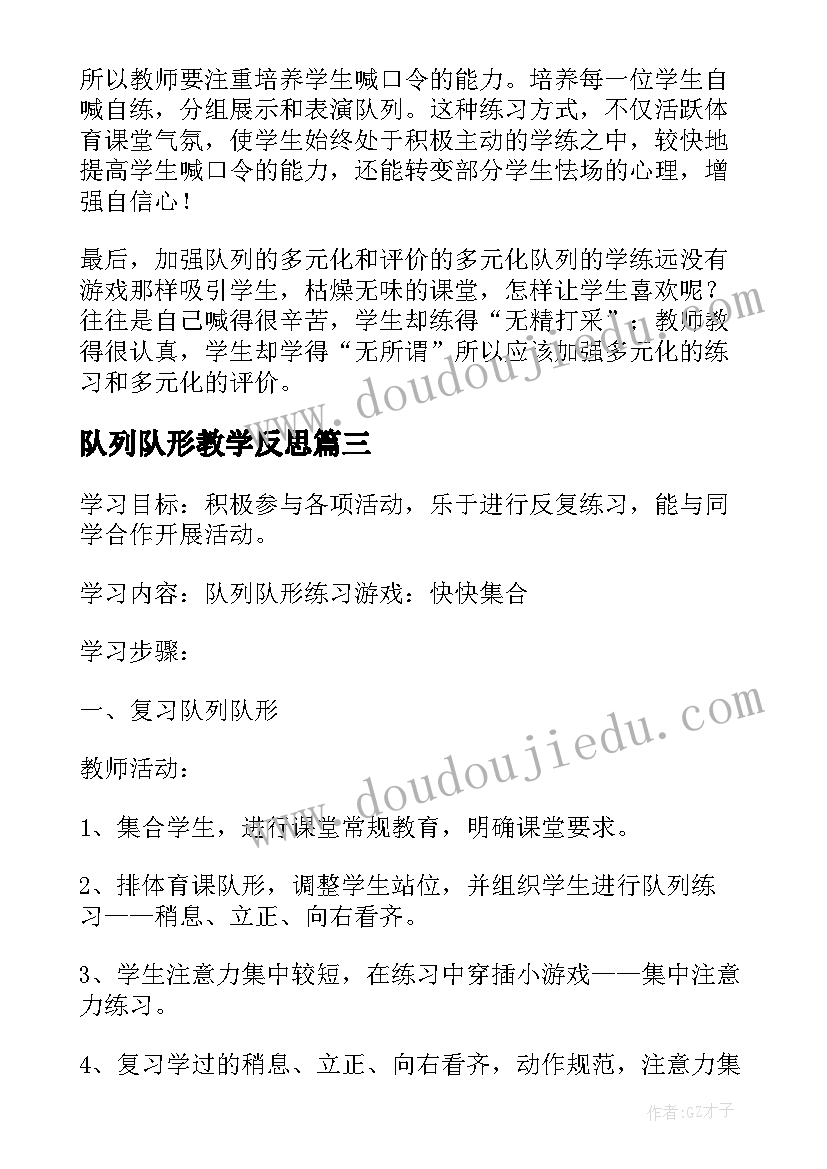 最新队列队形教学反思 暮省体育课队列队形教学反思(汇总5篇)