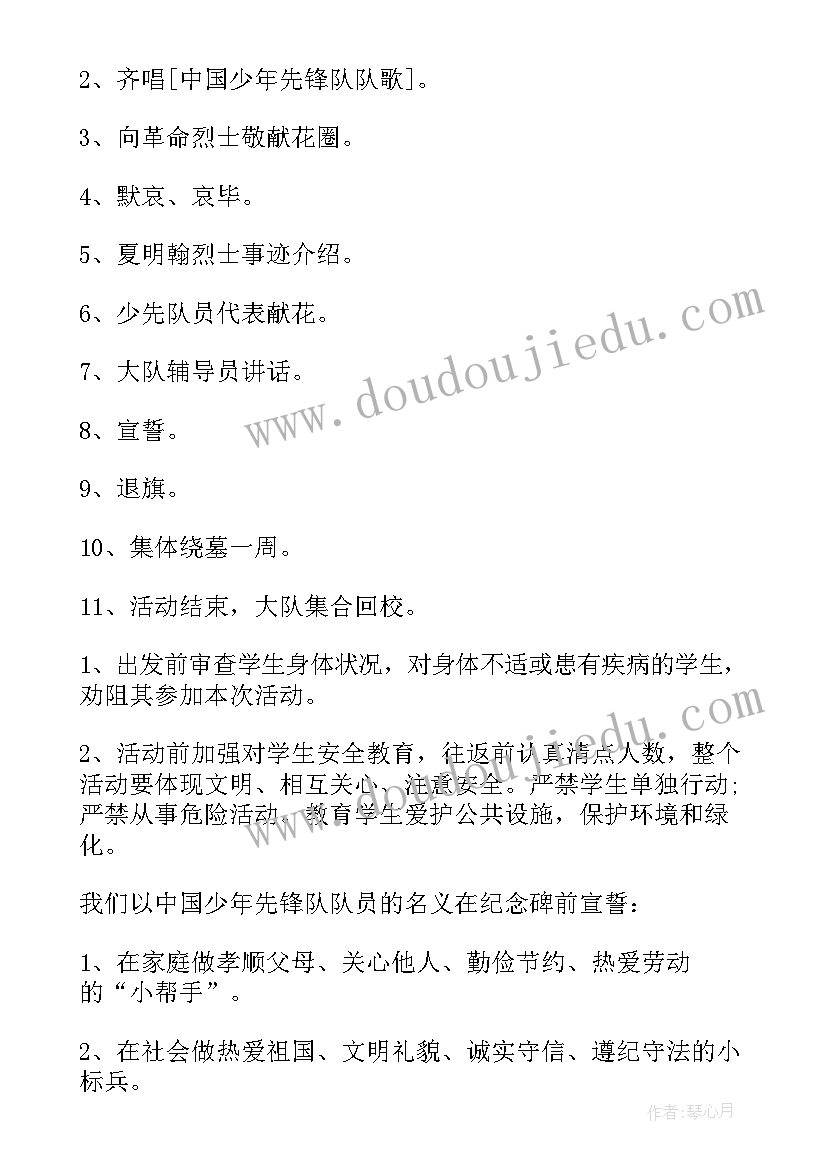 清明节活动策划方案(实用9篇)