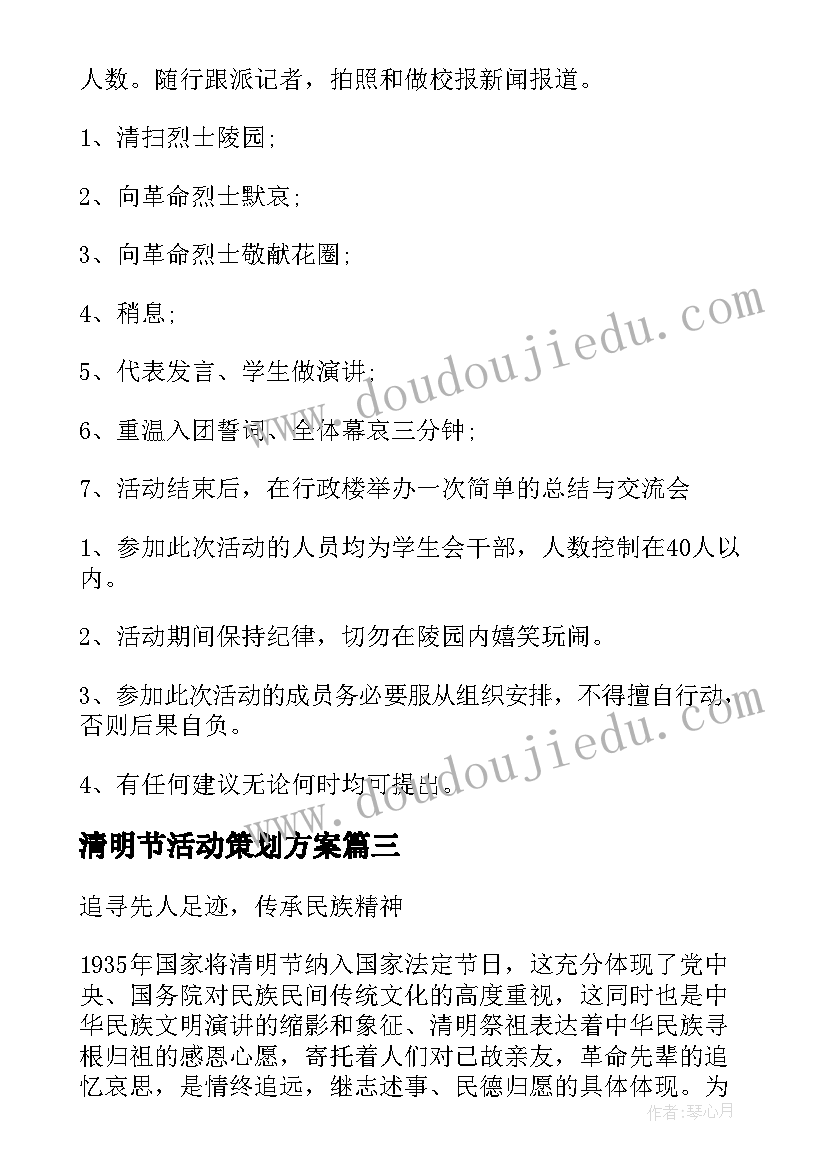 清明节活动策划方案(实用9篇)