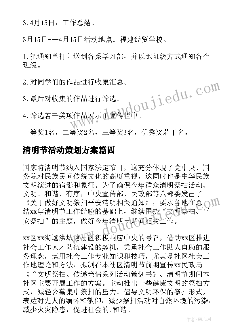 清明节活动策划方案(实用9篇)