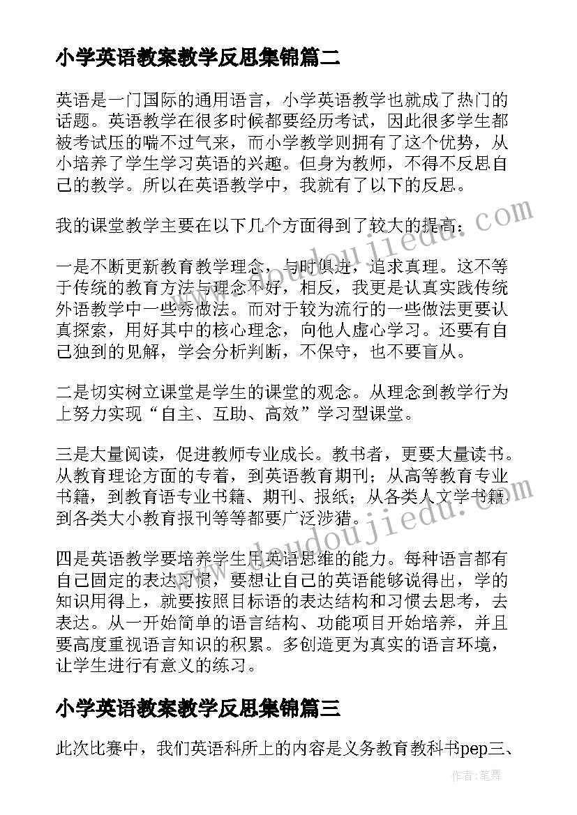 最新小学英语教案教学反思集锦(汇总7篇)