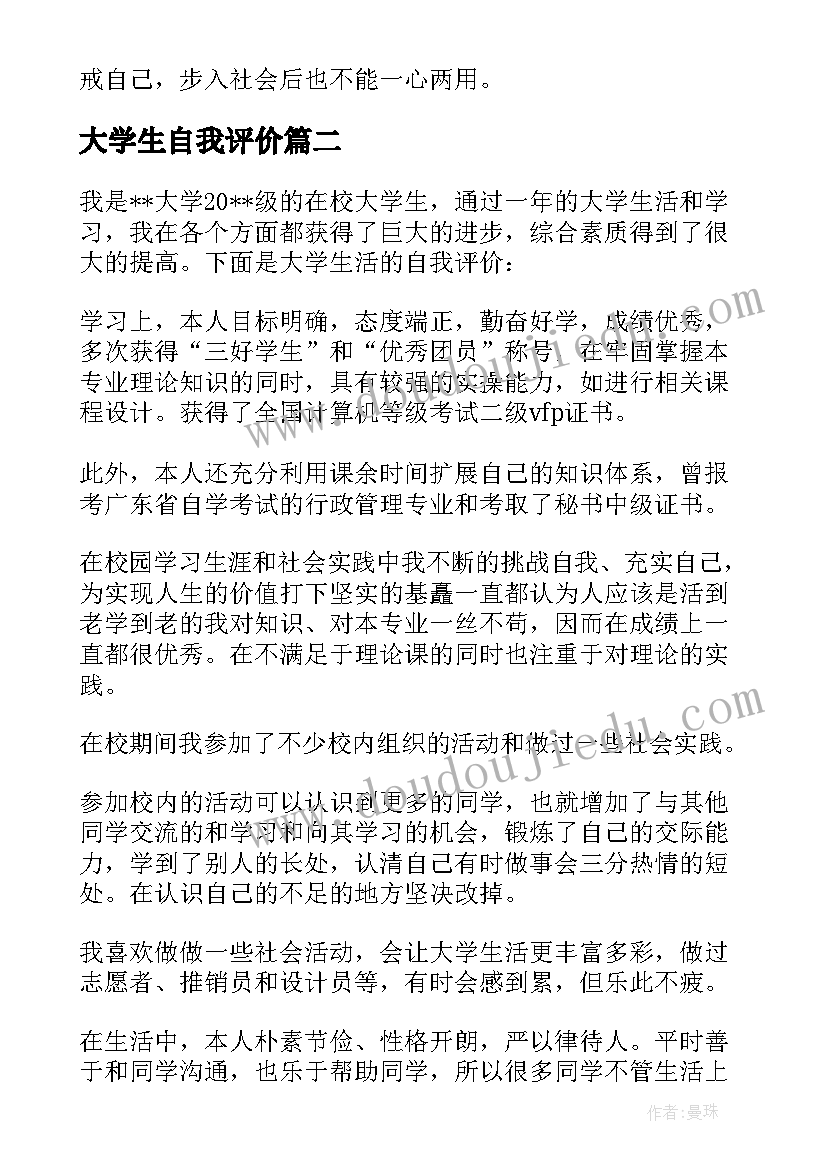 2023年大学生自我评价 自我评价大学生(优秀7篇)