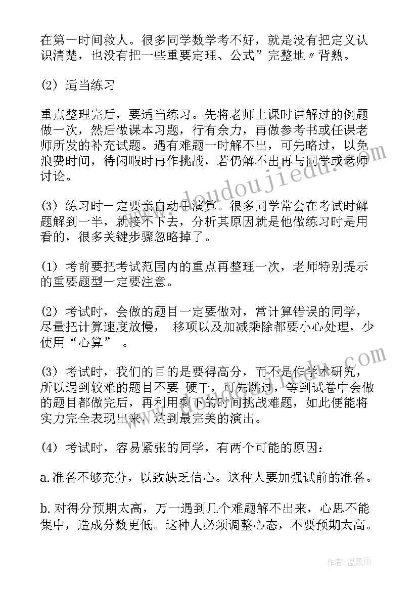 2023年北师大版二年级数学教学计划表(大全6篇)