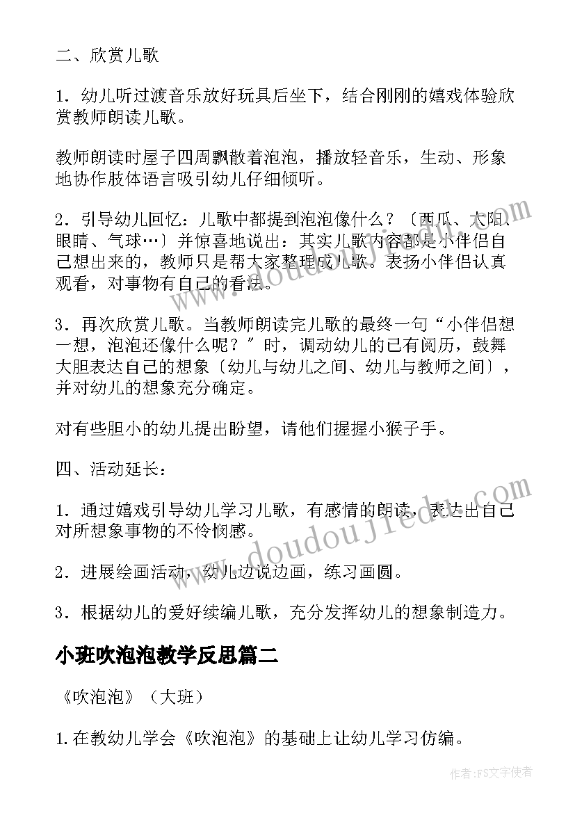 最新小班吹泡泡教学反思(优质5篇)