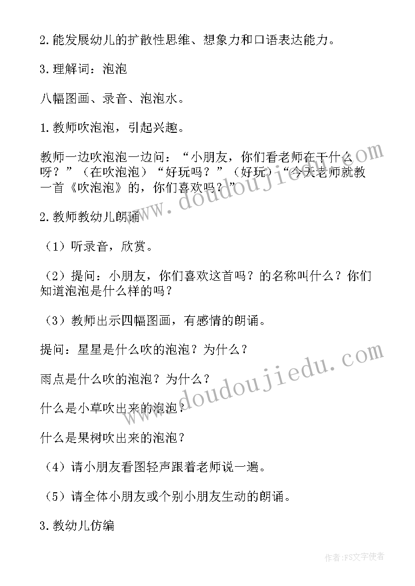 最新小班吹泡泡教学反思(优质5篇)