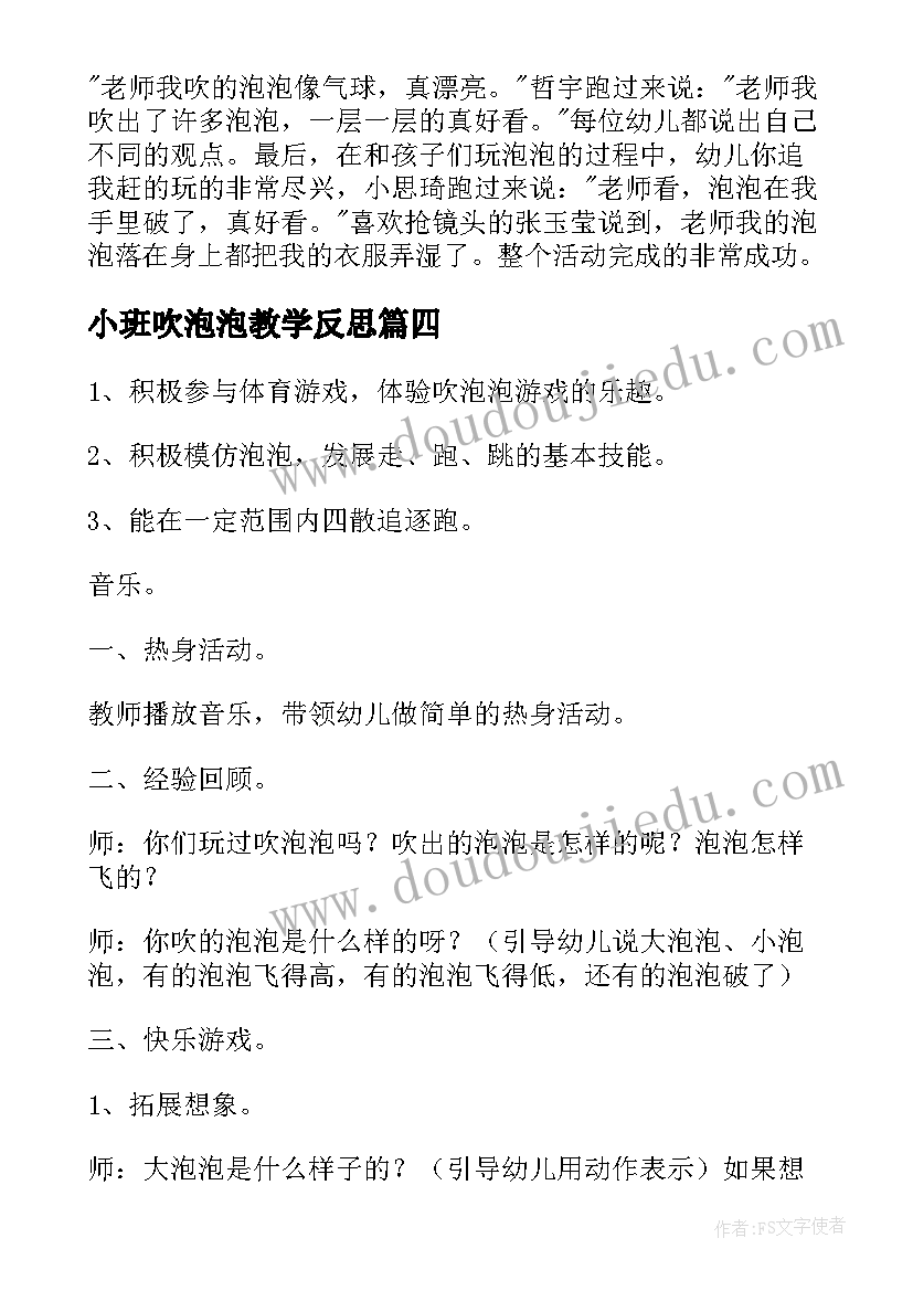 最新小班吹泡泡教学反思(优质5篇)