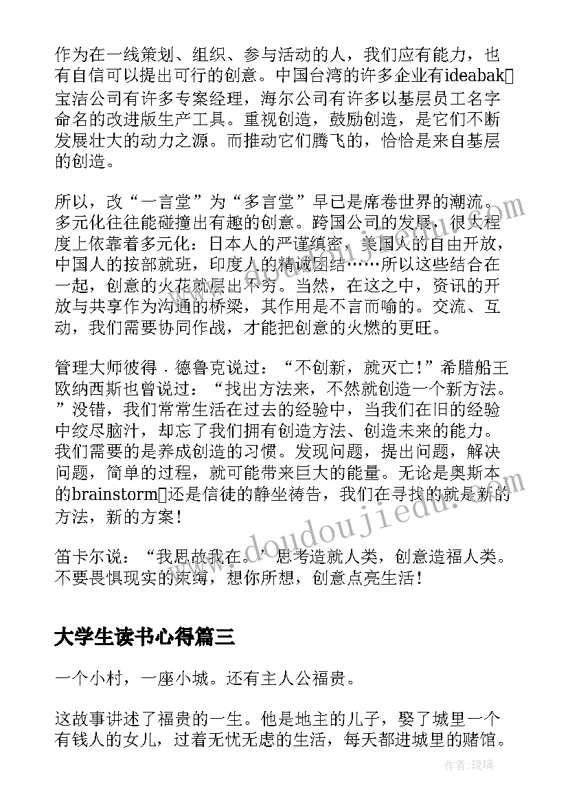 最新大学生读书心得(通用5篇)