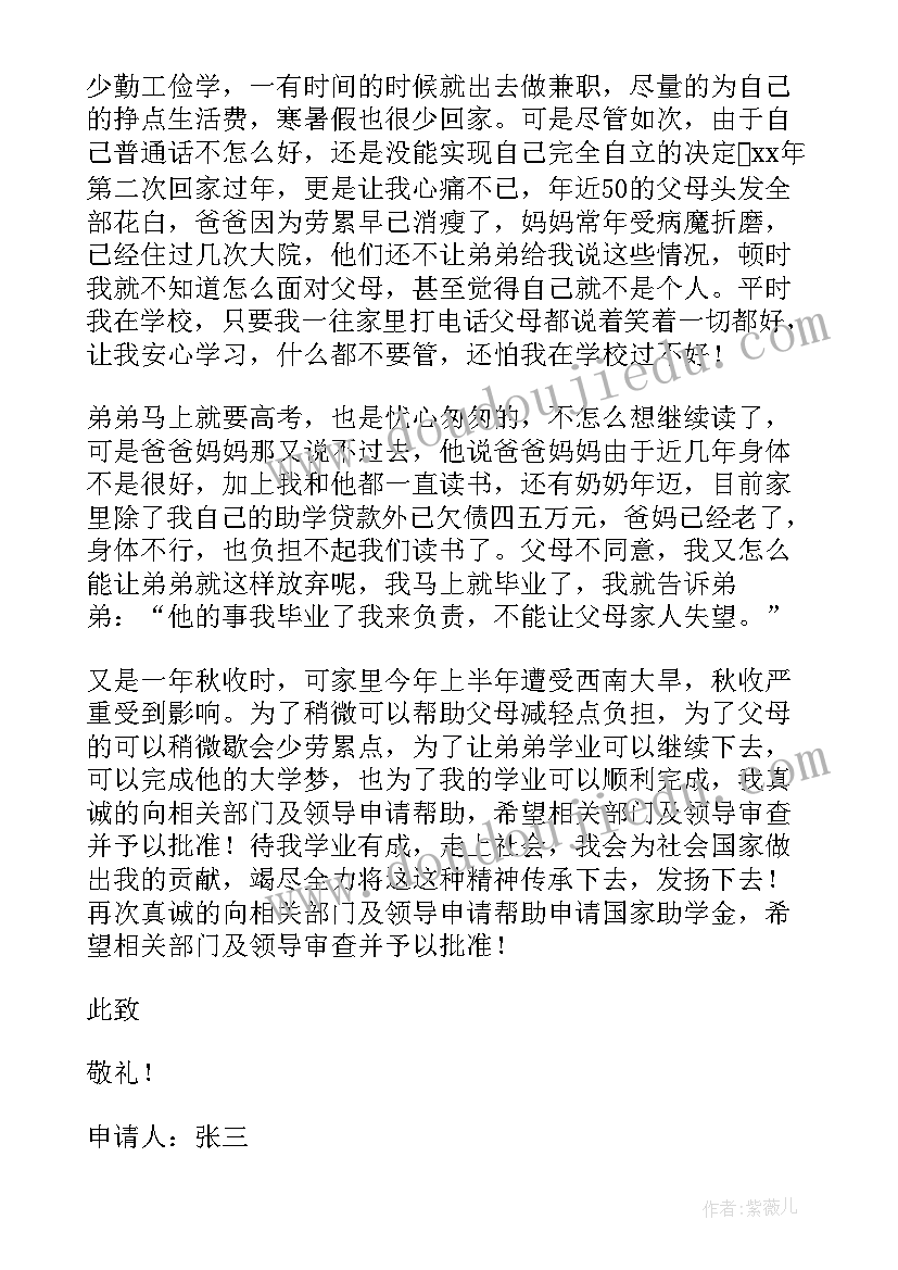 最新贫困学生申请补助的申请书(大全8篇)