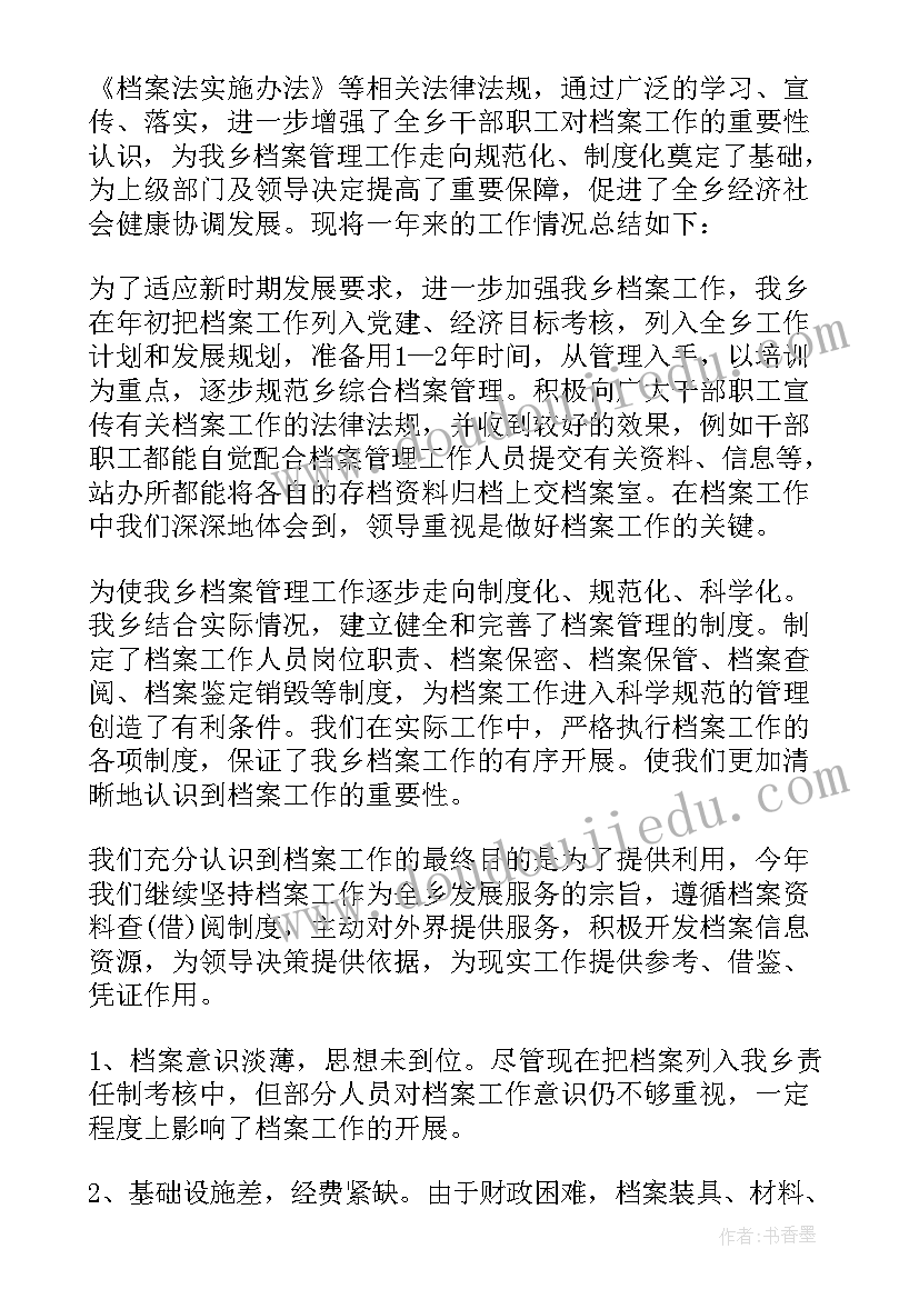 档案员年终总结(精选5篇)