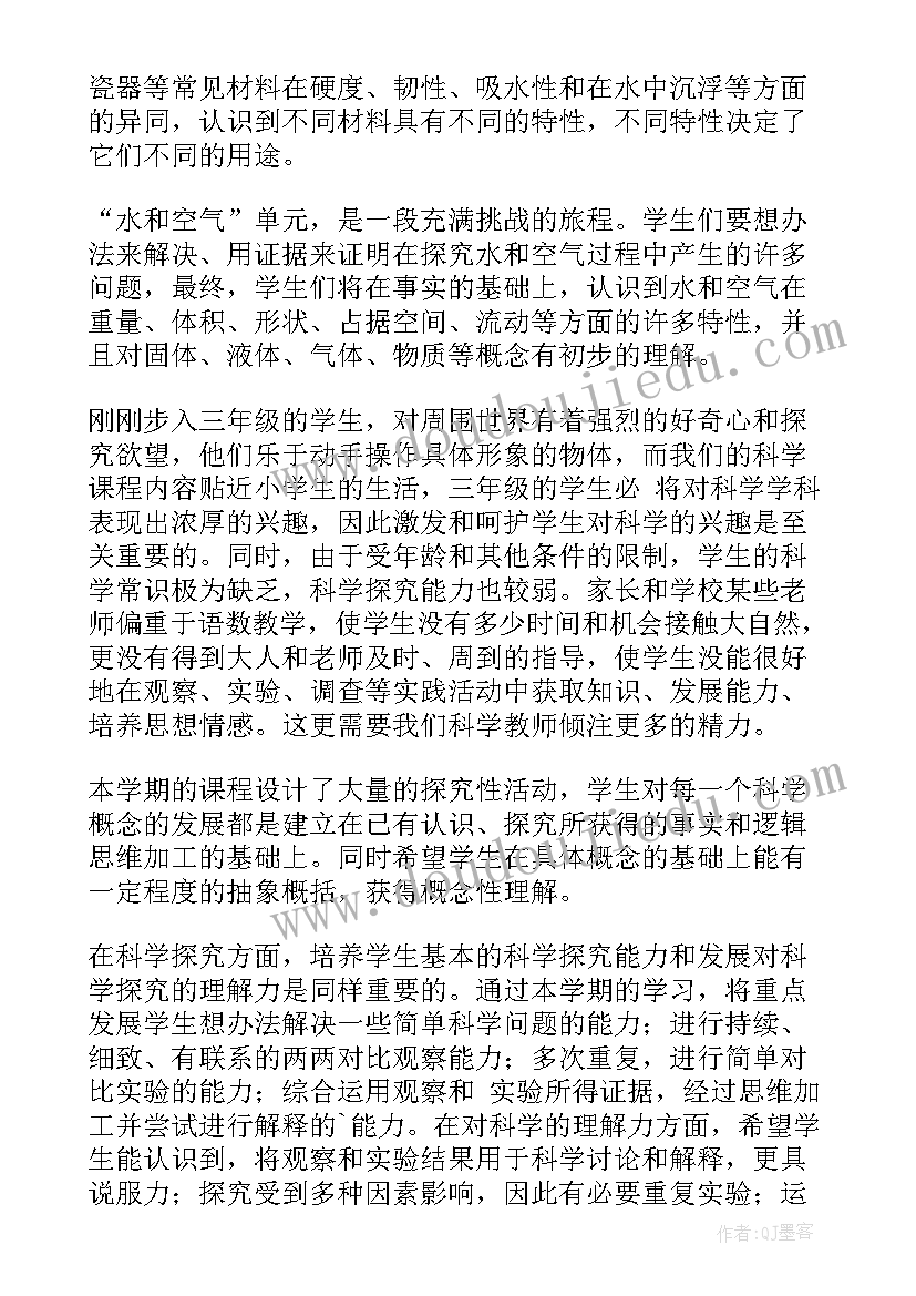 最新三年级科学教学计划(优秀7篇)