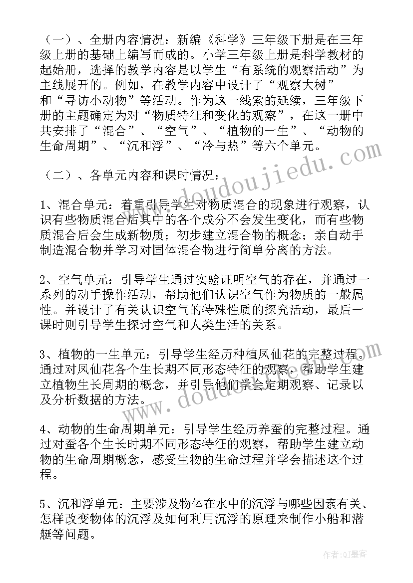 最新三年级科学教学计划(优秀7篇)