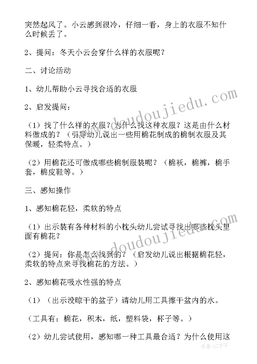 幼儿园社会活动教案(精选5篇)