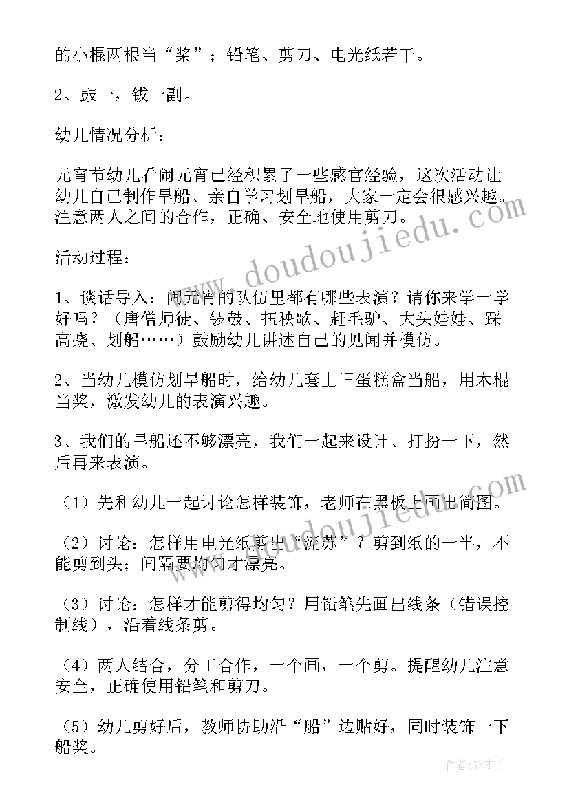 幼儿园社会活动教案(精选5篇)