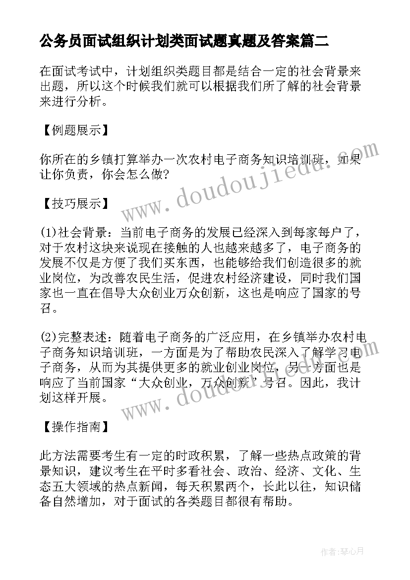 公务员面试组织计划类面试题真题及答案(优秀5篇)