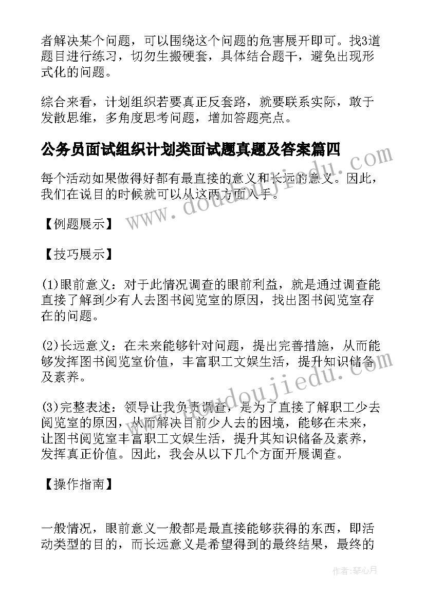 公务员面试组织计划类面试题真题及答案(优秀5篇)