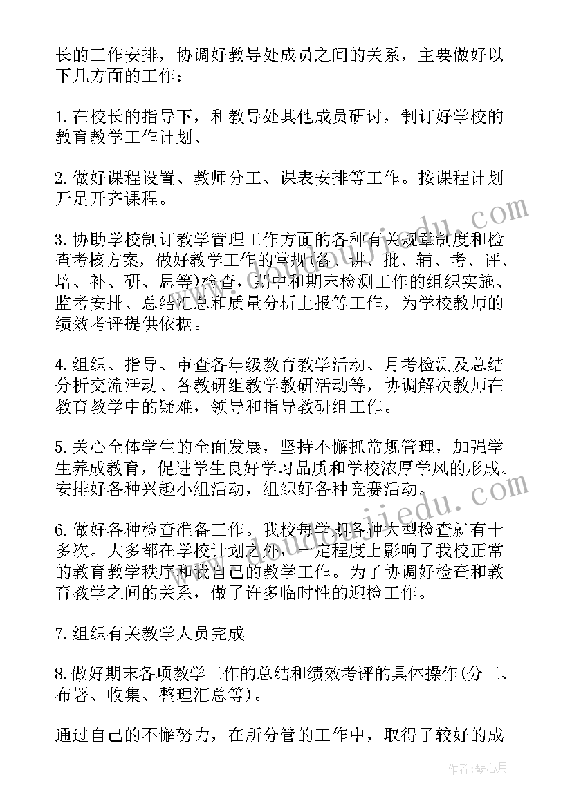 最新学校教务主任述职报告(模板5篇)