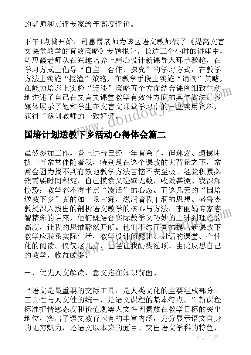 最新国培计划送教下乡活动心得体会(优秀5篇)