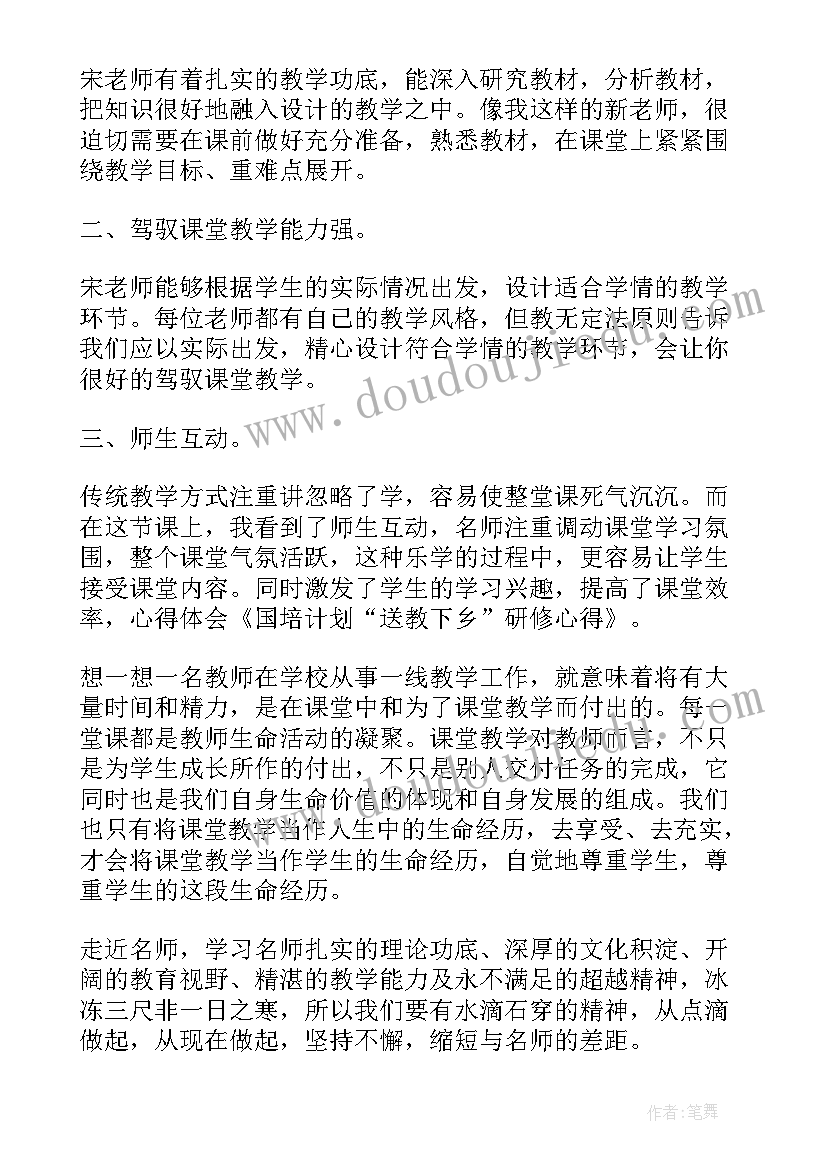 最新国培计划送教下乡活动心得体会(优秀5篇)