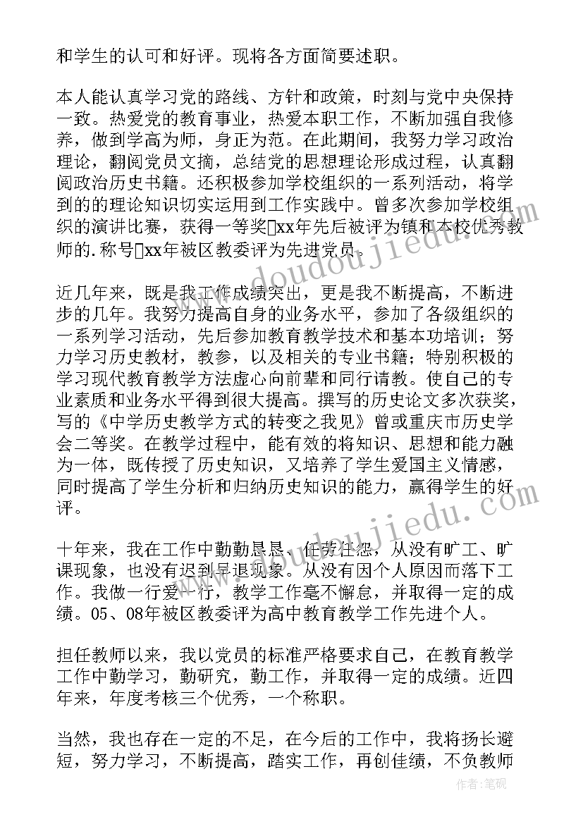 2023年医院职称晋升述职报告(通用7篇)