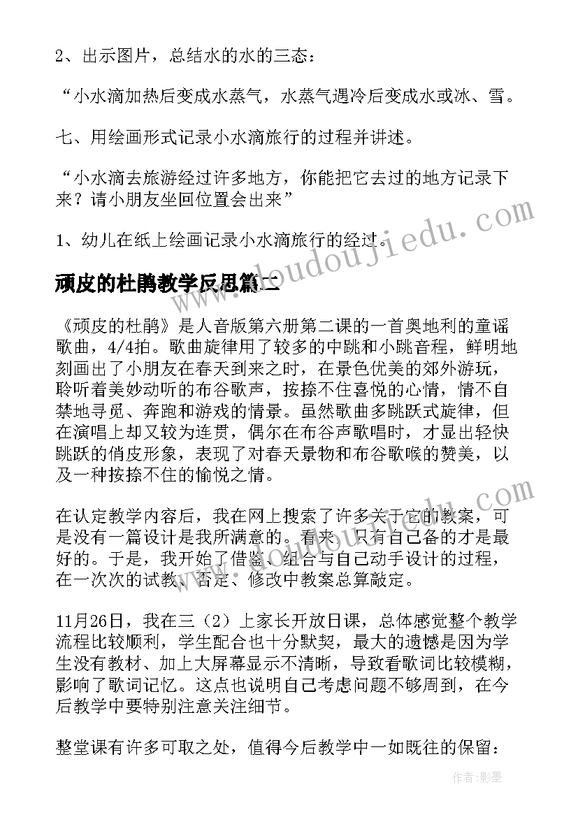 顽皮的杜鹃教学反思(模板5篇)