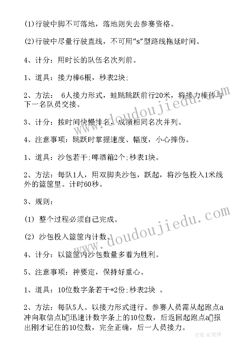 运动会策划书(精选10篇)