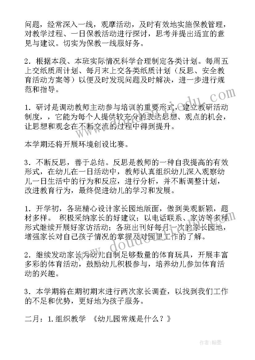 最新幼儿园教研工作计划春季(优秀7篇)