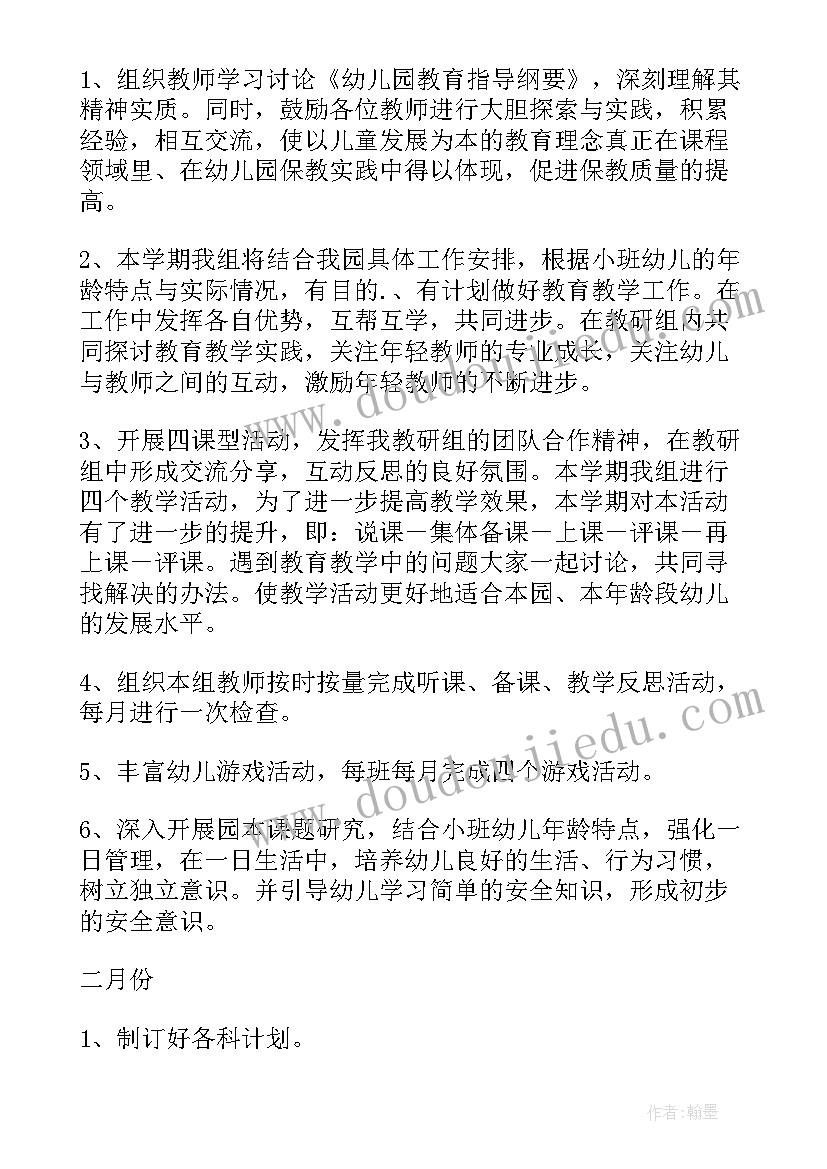 最新幼儿园教研工作计划春季(优秀7篇)