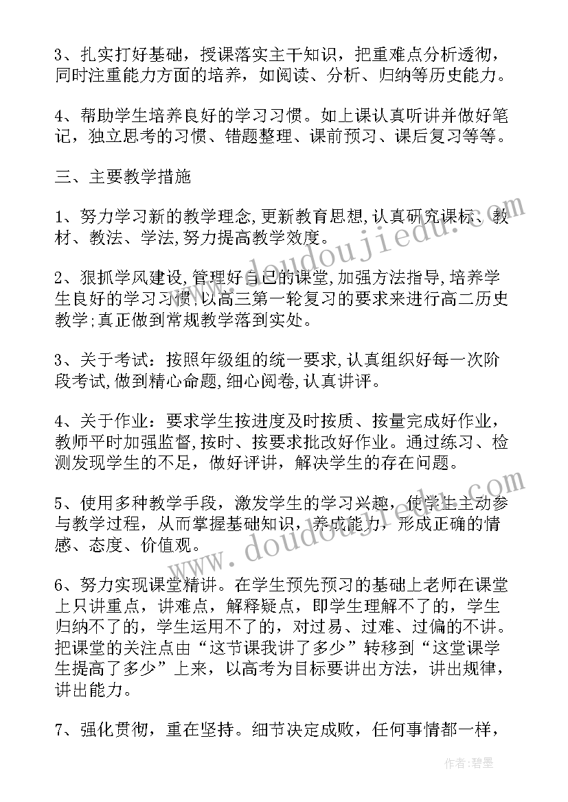 2023年高二历史备课组教学计划(优秀5篇)