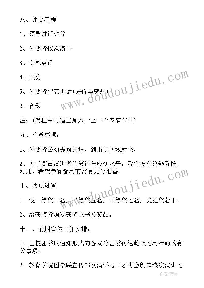 大学生辩论赛策划方案(汇总5篇)