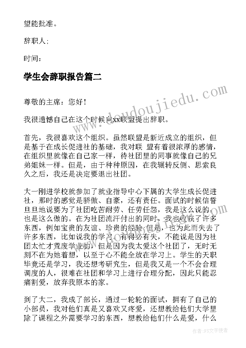 2023年学生会辞职报告(优秀6篇)