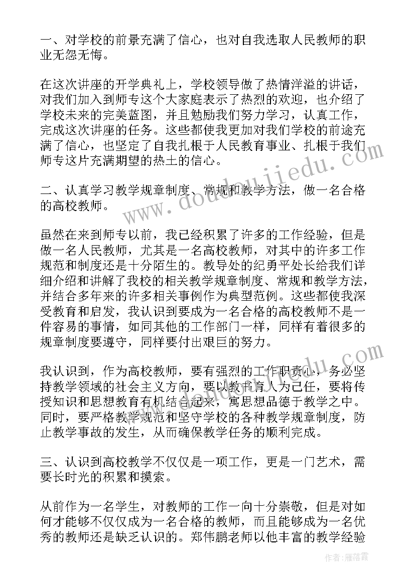 讲座心得体会 地理课讲座心得体会(优质5篇)