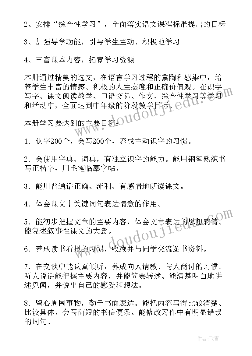 最新四年级语文学科教学计划(模板5篇)