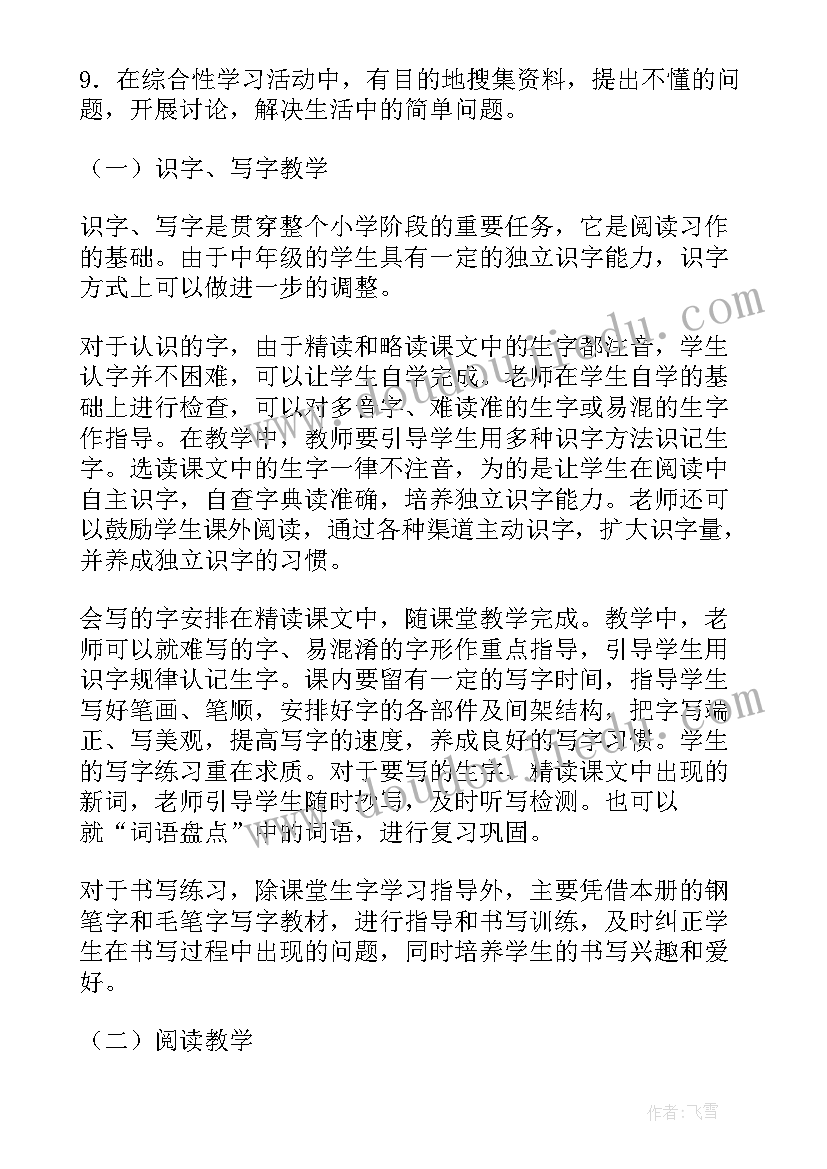 最新四年级语文学科教学计划(模板5篇)